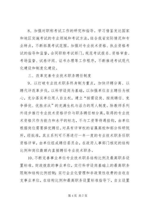 人事厅职称改革工作意见.docx