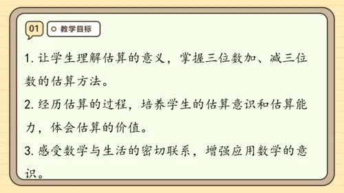 2.4 用估算解决问题 课件（共26张PPT）人教版 三年级上册数学