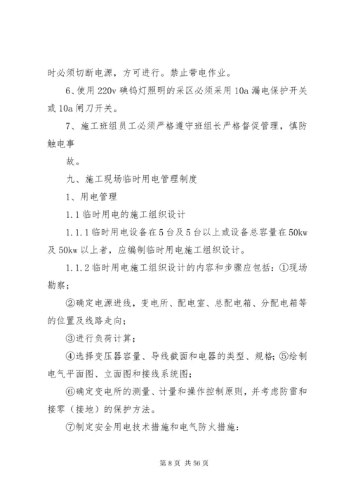 项目部安全生产管理制度.docx