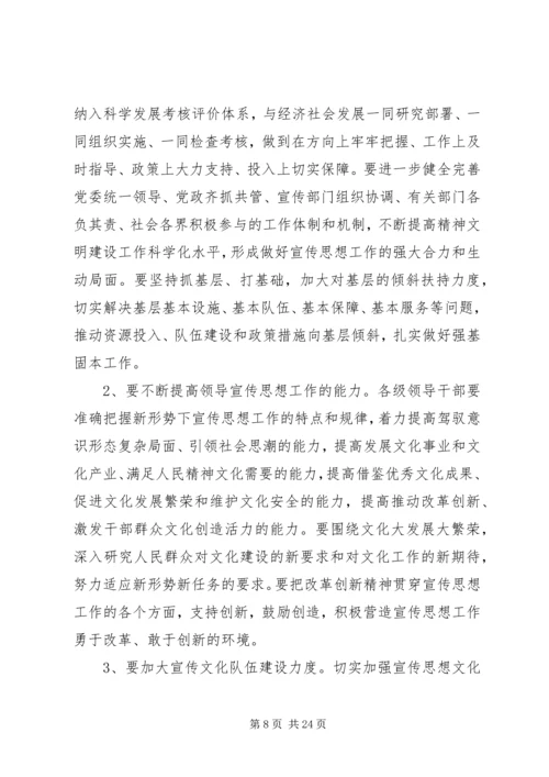 在宣传思想工作会讲话范文五篇.docx