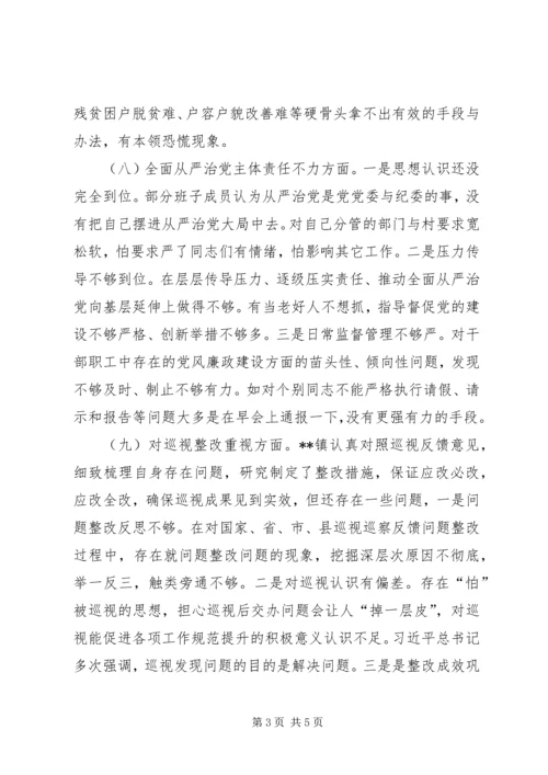 乡镇领导班子巡视整改聚焦九个问题专题民主生活会对照检查材料.docx