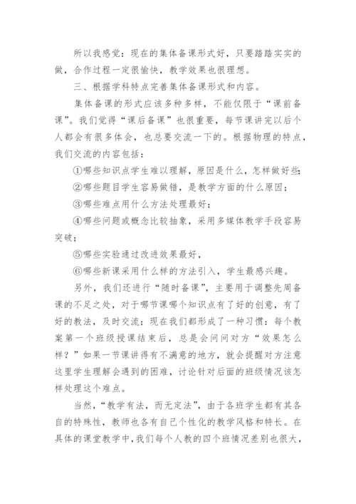 教研组集体备课总结.docx
