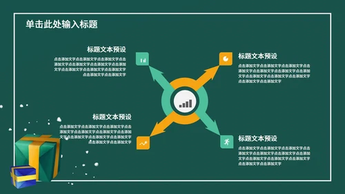 绿色卡通风圣诞节节日活动策划方案PPT模板