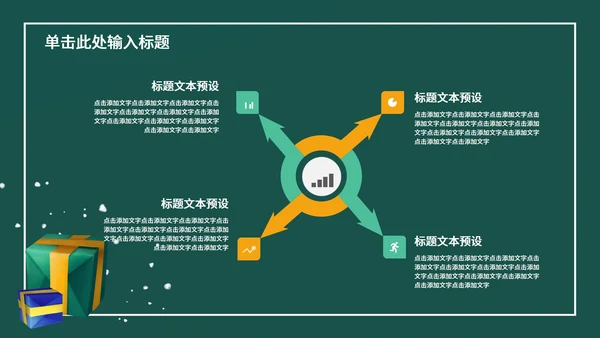 绿色卡通风圣诞节节日活动策划方案PPT模板