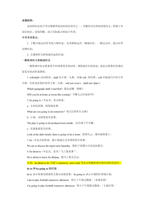 中考英语一般过去时一般现在时一般将来时考点归纳讲解与真题训练解析.docx