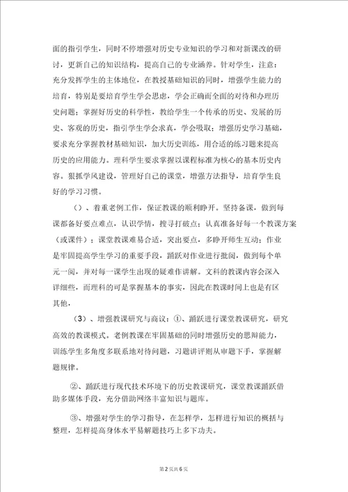 高二历史第一学期教学计划与高二历史第二学期教学计划四