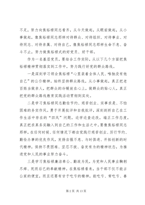 学习焦裕禄践行群众路线心得体会2 (3).docx