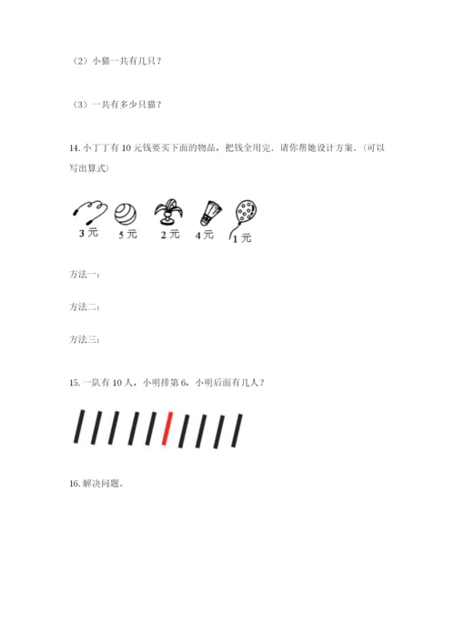 小学一年级数学应用题大全附答案【夺分金卷】.docx