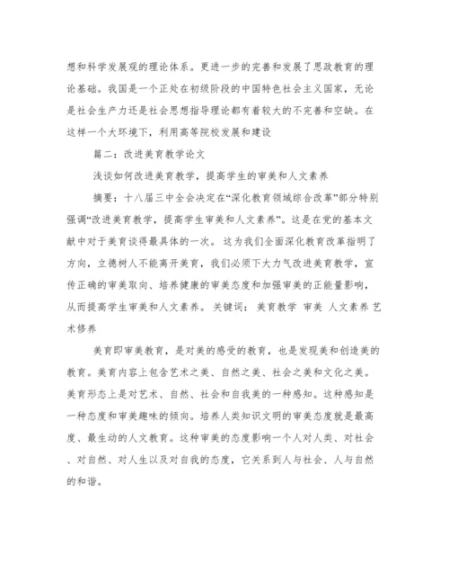 深化教育领域综合改革论文.docx