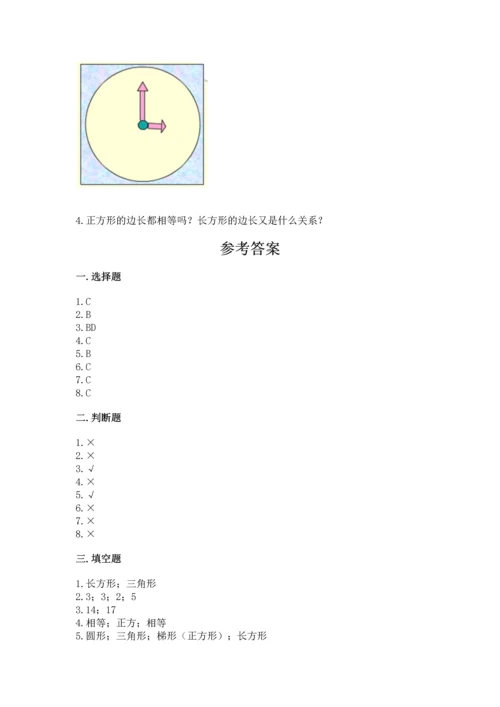 苏教版一年级下册数学第二单元 认识图形（二） 测试卷含完整答案【易错题】.docx