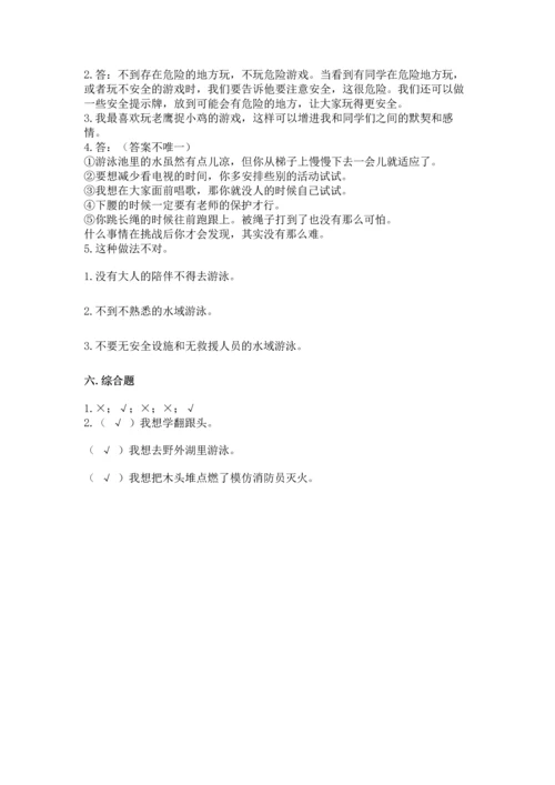 小学二年级下册道德与法治期中测试卷含完整答案（易错题）.docx