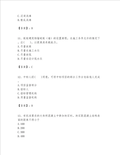 一级建造师之一建港口与航道工程实务题库附完整答案（考点梳理）