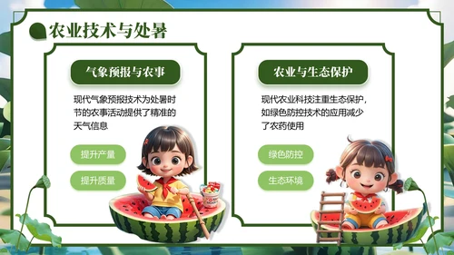 绿色3D风处暑节气主题班会