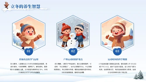 蓝色卡通传统二十四节气之立冬PPT模板