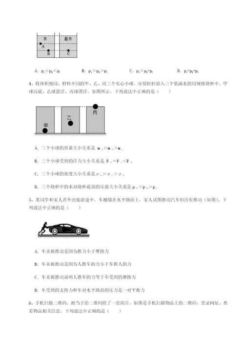 小卷练透湖南张家界民族中学物理八年级下册期末考试难点解析试题（含解析）.docx