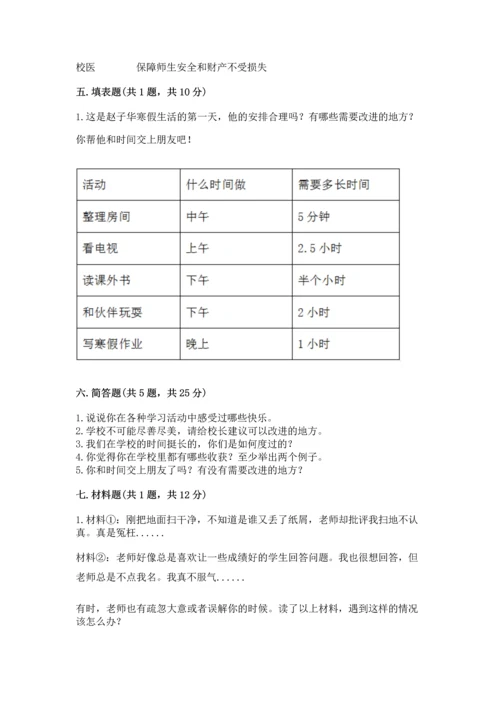 部编版三年级上册道德与法治期中测试卷【实用】.docx