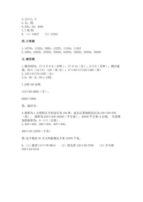 冀教版四年级下册数学第三单元 三位数乘以两位数 测试卷附答案（基础题）.docx