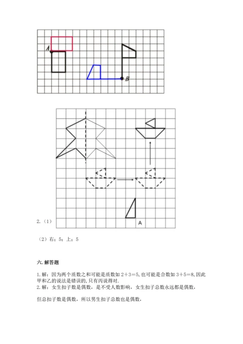 人教版数学五年级下册期末测试卷精品（名师系列）.docx