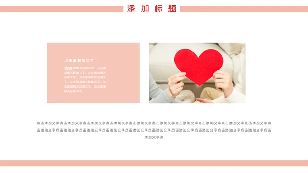 温馨爱心公益奉献关爱儿童老人PPT模板