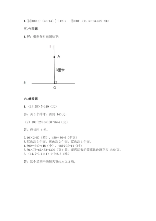 苏教版四年级上册数学期末测试卷附答案【综合卷】.docx