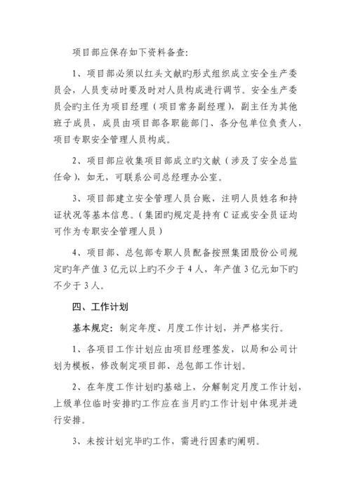 迎接集团检查考核要点.docx