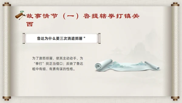 水浒传名著导读通用PPT模板
