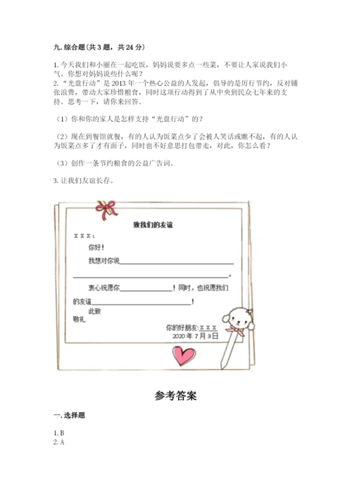 部编版道德与法治四年级下册 期末测试卷及完整答案（名师系列）.docx