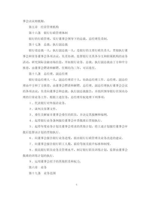 2023年设立中外合资经营企业合同（金融4）.docx