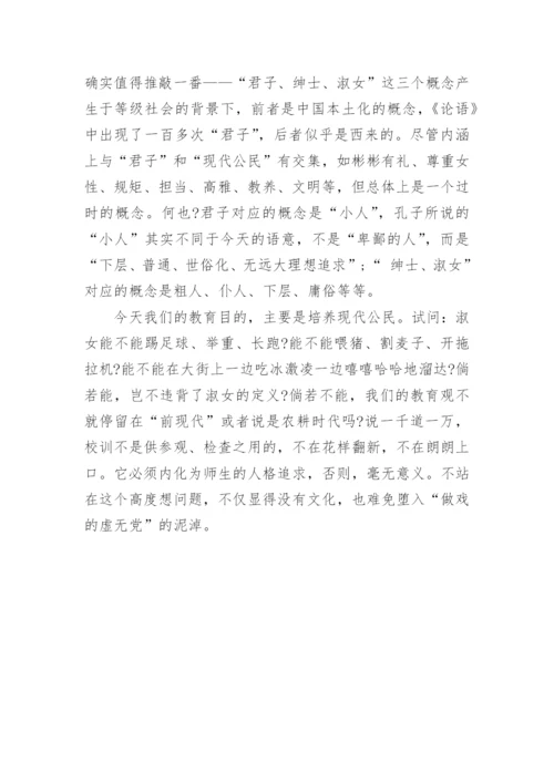 浅谈校训论文.docx