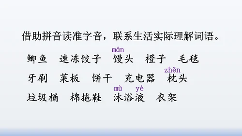 【同步课件】部编版语文三年级上册  语文园地八（2课时）