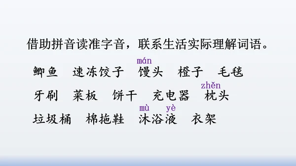 【同步课件】部编版语文三年级上册  语文园地八（2课时）