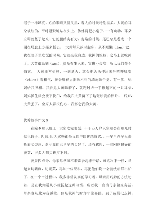 优秀叙事作文(15篇).docx