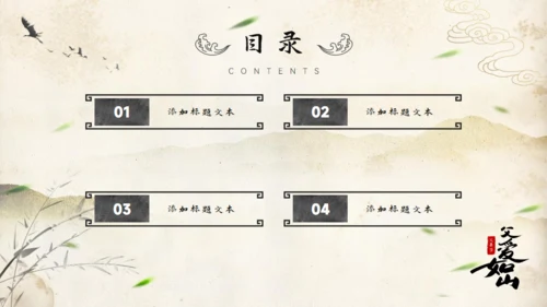 父爱如山——中国风父亲节通用PPT模板