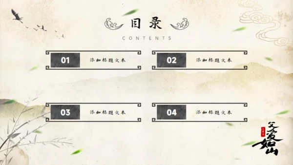 父爱如山——中国风父亲节通用PPT模板