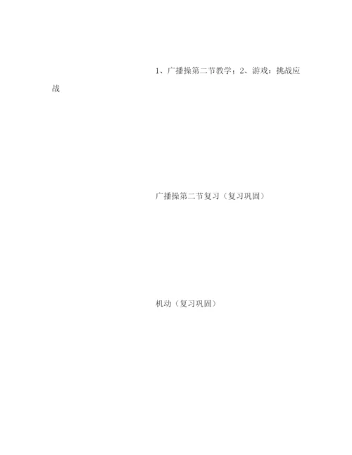 精编之新学期小学一年级体育教学计划书模板一览.docx