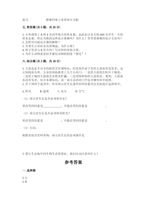 教科版五年级下册科学第一单元《生物与环境》测试卷（综合题）.docx