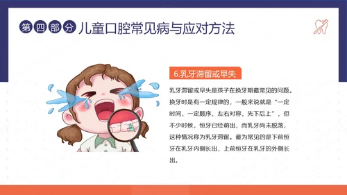 2023年儿童口腔健康宣教儿童牙齿护理儿童口腔牙齿PPT课件
