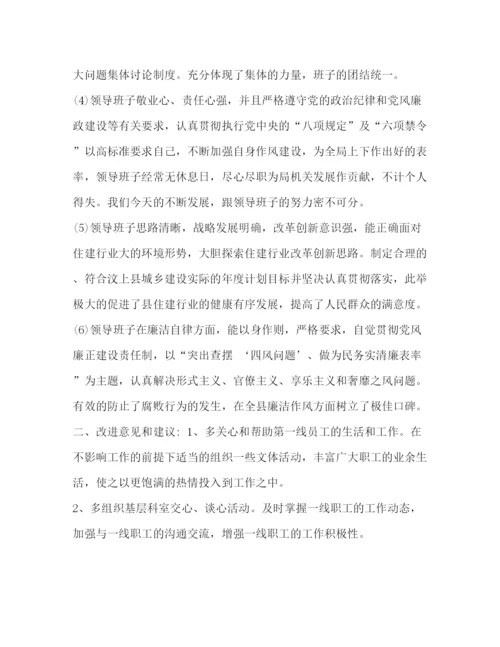 精编之对领导班子征求意见表领导班子民主生活会征求意见表范文.docx