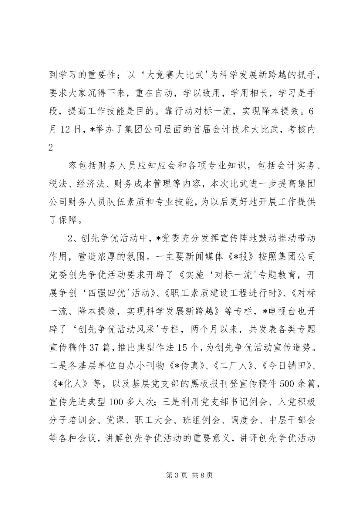 碳纤维厂党委“四创”着力强化“创先争优”活动 (3).docx