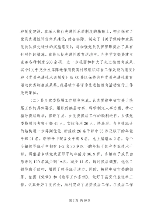 县委常委组织工作会议上的讲话 (2).docx