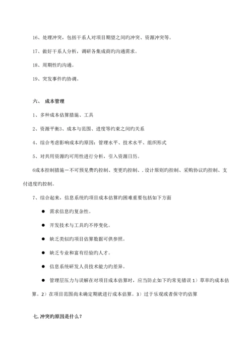 软考信息系统项目管理师案例分析常见问题.docx