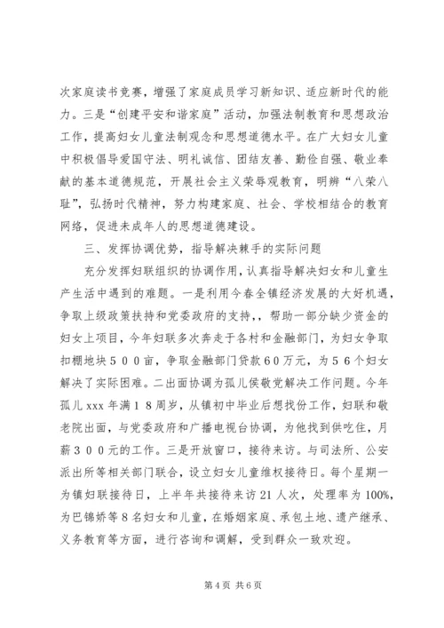 妇联组织-三级五好-活动汇报.docx