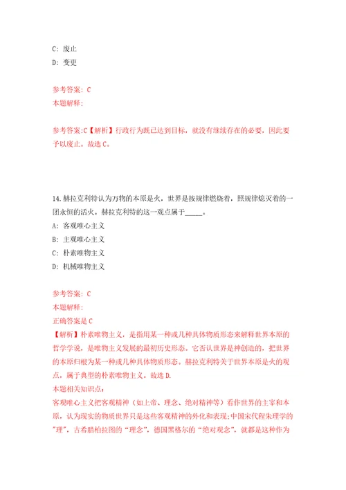 2022年04月广东省连山壮族瑶族自治县吉田镇关于公开招考7名工作人员押题训练卷第2次