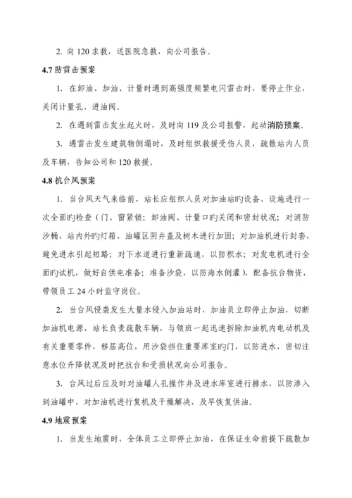 加油站应急全新预案要点.docx