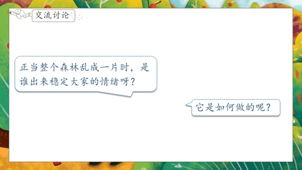 【核心素养】部编版语文一年级下册-19. 咕咚 第2课时（课件）