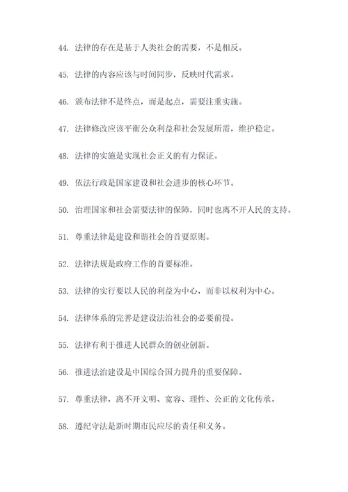 法制类的名言名句