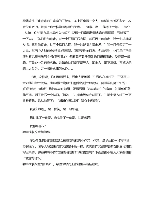 作文模板成长文章600字初一范本