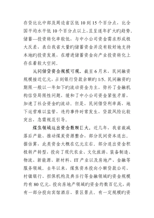 民间资本投资的现状、问题和对策专题研究.docx