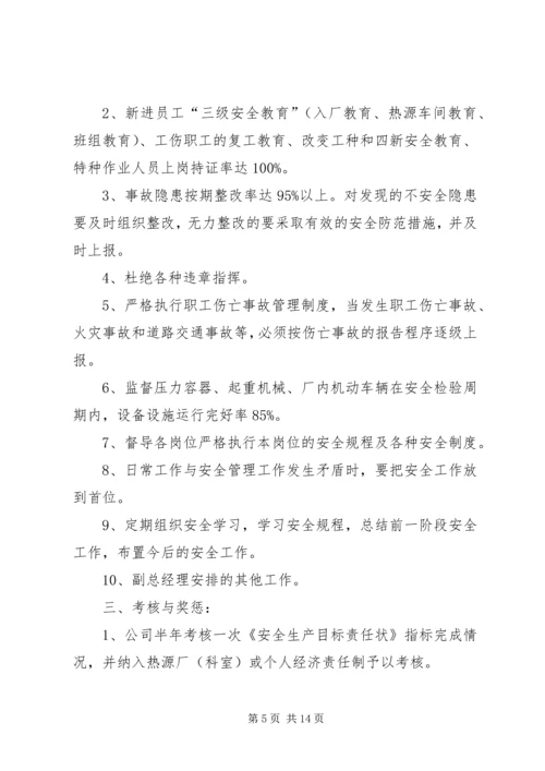 公司各级安全生产责任书 (4).docx