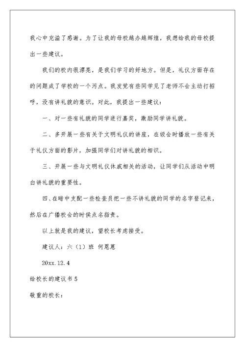 2022给校长的建议书 597